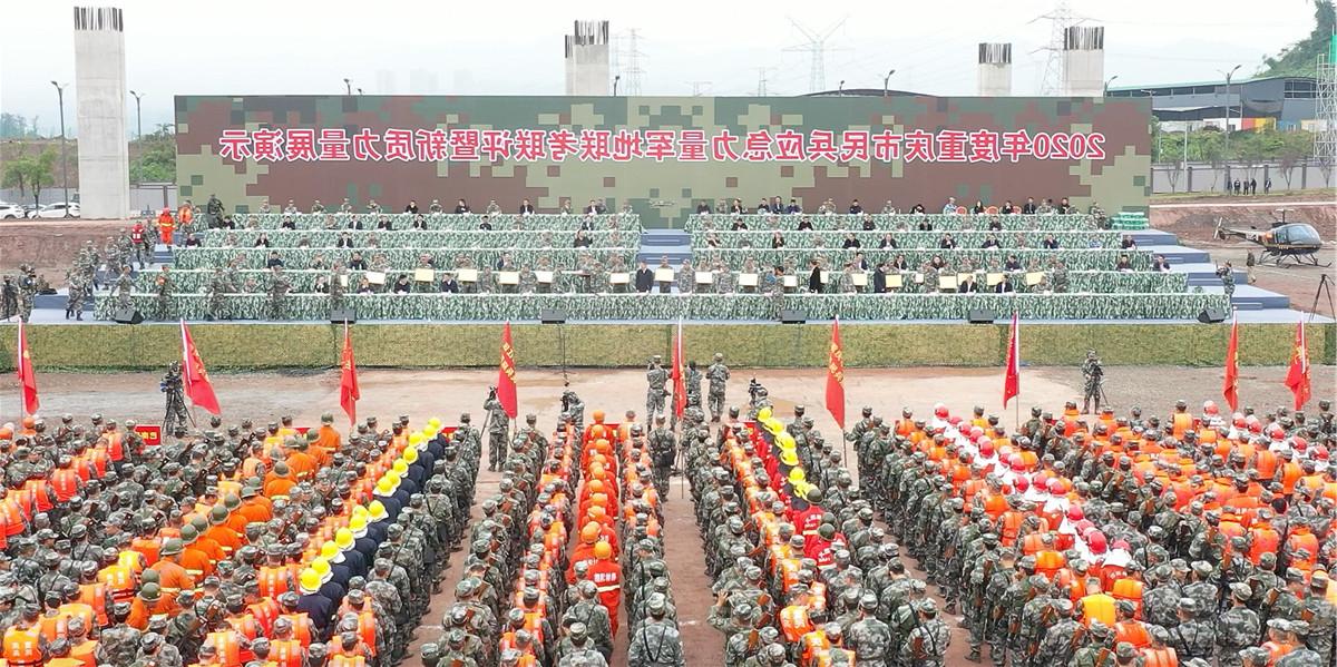 2020年度重庆市民兵应急力量军地联考联评活动